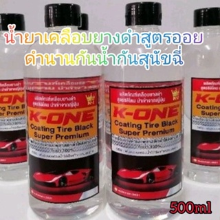 น้ำยาทายางดำสูตร​กันน้ำกันสุนัขฉี่ปริมาณ500ml