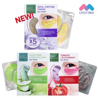 แหล่งขายและราคาอายมาส์ก แผ่นเจลมาส์กตา เบบี้ ไบร์ท Baby Bright  Eye Maskอาจถูกใจคุณ