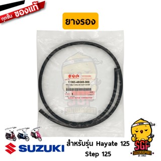 ยางรอง ฝาครอบท่อระบายอากาศ MOLD, BELT COOLING DUCT COVER แท้ Suzuki Hayate 125 / Step 125