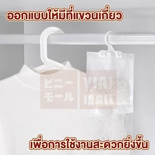 【VINIMALL คุณภาพดี】CTN44 ถุงดูดความชื้นตู้เสื้อผ้า ลดความชื้น ป้องกันกลิ่นอับ ติดเสื้อผ้า GR GU