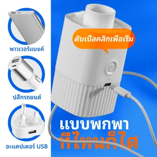 Portable Electric Pump for Compression Vacuum Bag ปั๊มไฟฟ้า ปั๊มไฟฟ้าเป่าลม เติมลมและปล่อยลมได้