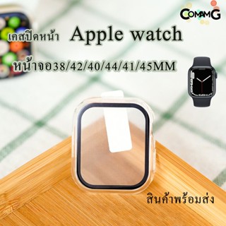 เคสสำหรับแอปเปิ้ลวอช case สำหรับapple watch เคส+ฟิล์มกระจกในตัว 2in1 เคสปิดหน้าจอ360องศา สีใส สินค้าพร้อมส่ง