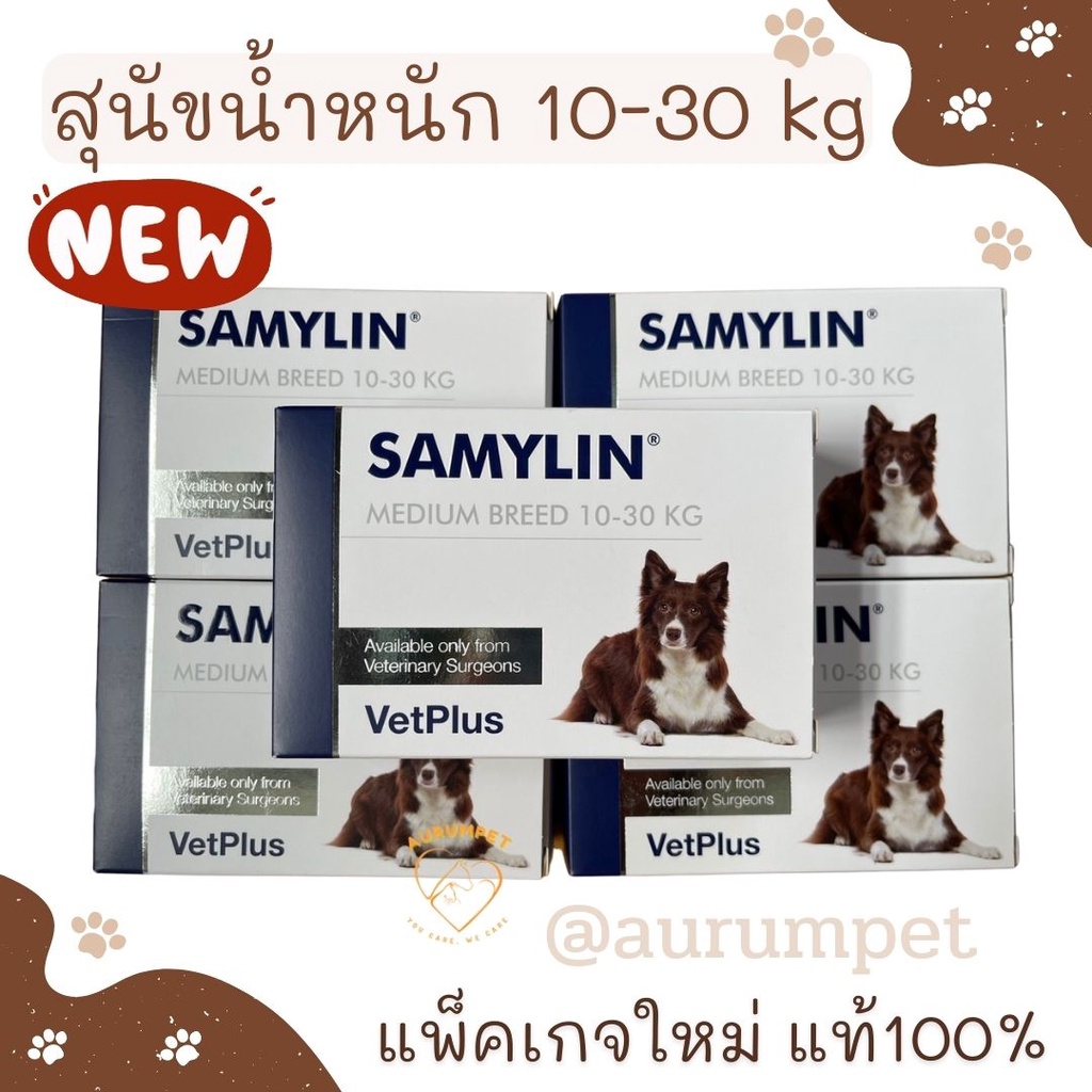 (พร้อมส่ง) Samylin Medium Breed น้ำหนัก 10-30 kg. ชนิดเม็ด  Exp.08/2024