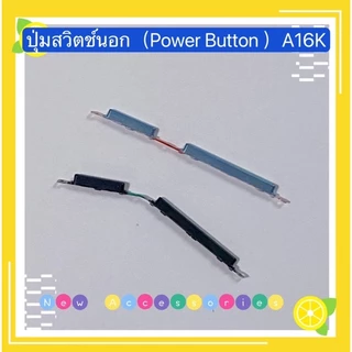 ปุ่มสวิตช์นอก（Power Button ）OPPO A16 / A16K
