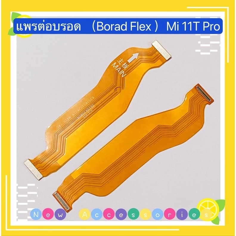 แพรต่อบรอด( Main Board flex Cable )Xiaomi Mi 11T Pro / Mi 11T