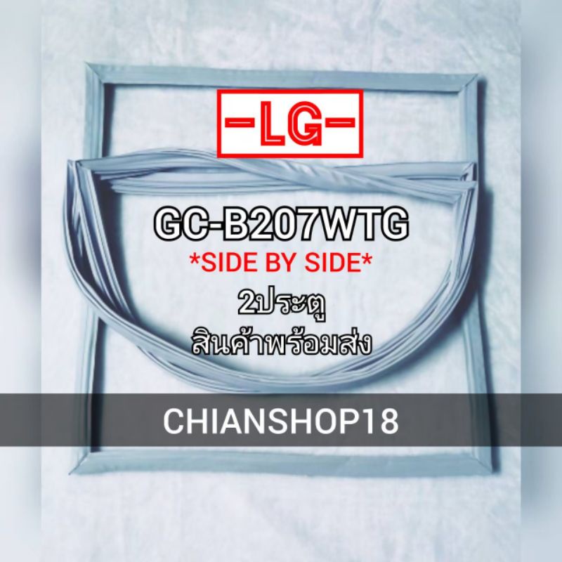 LG รุ่นGC-B207WTG 2 ประตูไซต์บายไซต์