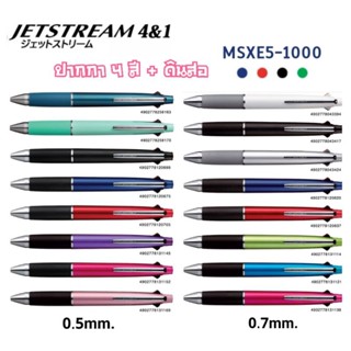 Uni Jetstream 4&amp;1 ปากกายูนิ เจ็ทสตรีม 5 หัว รุ่น MSXE5-1000 ขนาด 0.5 มม. และ 0.7มม.