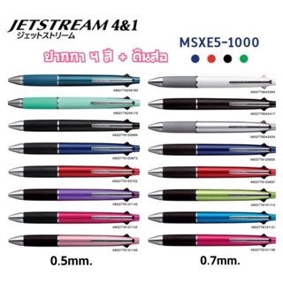 Uni Jetstream 4&amp;1 ปากกายูนิ เจ็ทสตรีม 5 หัว รุ่น MSXE5-1000 ขนาด 0.5 มม. และ 0.7มม.