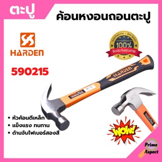 ค้อนหงอนถอนตะปูด้ามไฟเบอร์ ขนาด 0.5 Kg./16 Oz.  HARDEN 590215