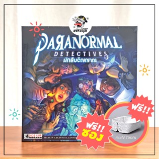 Paranormal Detectives - นักสืบวิญญาณ -  (ภาษาไทย) - Board Game - บอร์ดเกม