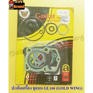 ปะเก็นเครื่องชุดบน GL100 (GOLD WING) (22568)