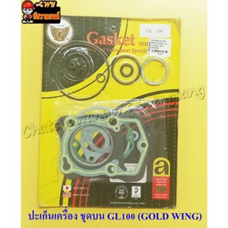 ปะเก็นเครื่องชุดบน GL100 (GOLD WING) (22568)