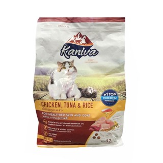 อาหารแมว Kaniva Cat อาหารแมวสูตรเนื้อไก่ ปลาทูน่า และข้าว บำรุงผิวหนังและขน สำหรับลูกแมว และแมวโต ขนาด 3.2 kg.