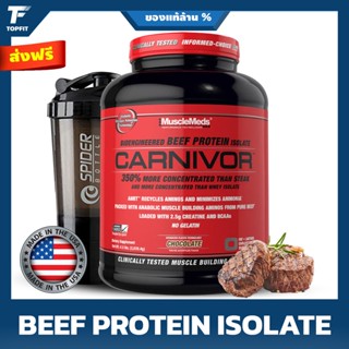 MuscleMeds Carnivor Beef Protein Isolate - 4.19 Lbs Chocolate โปรตีนไอโซเลทจากเนื้อวัวสกัด  เสริมสร้างกล้ามเนื้อ