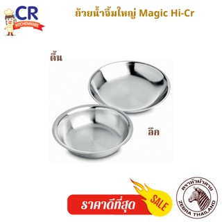 ถ้วยน้ำจิ้มใหญ่ Magic Hi-Cr ตราหัวม้าลาย Zebra (ราคาต่อชิ้น)