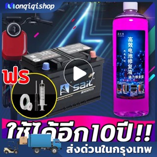 ไม่ต้องเปลี่ยนแบตเตอรี่‼250ml น้ำยาฟื้นฟูแบตเตอรี่ น้ำยาฟื้นฟูแบต น้ำยาฟื้นฟู battery ฟื้นฟูแบตเตอรี อัตราการซ่อมอยู่ที่