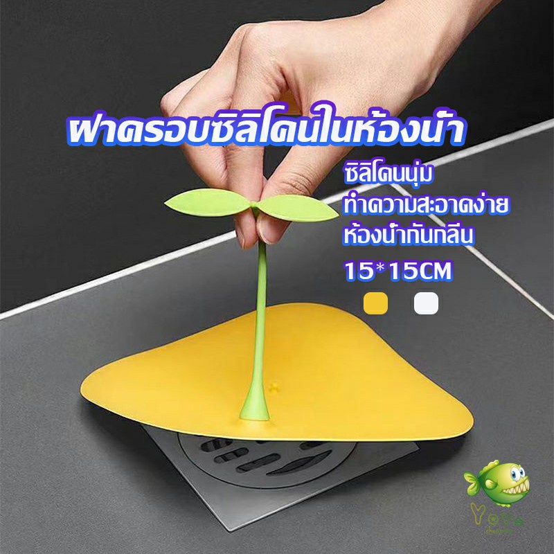 YOYO แผ่นซิลิโคนกันกลิ่น แผ่นรองระงับกลิ่น ฝาครอบท่อระบายน้ำซิลิโคน กันแมลงHome & Living