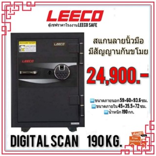 ตู้เซฟ LEECO ตู้นิรภัย ระบบสแกนลายนิ้วมือ 190kg.มีสัญญานกันขโมย ส่งฟรี