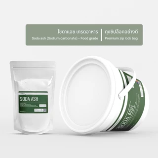 500G/1KG โซดาแอช (Food grade) โซเดียมคาร์บอเนต (โซเดียม คาร์บอเนต) / Soda ash, Sodium carbonate (Food grade) - Chemrich