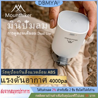 🔥พร้อมส่ง🔥ปั้มลม Air Pump 3-in-1ปั้มลมอเนกประสงค์ Mountainhiker ที่สูบลมแบบพกพา