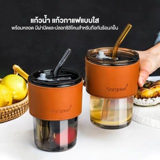 แก้วน้ำมินิมอล 450ml แก้วกาแฟมินิมอล มีปลอกกันความร้อน