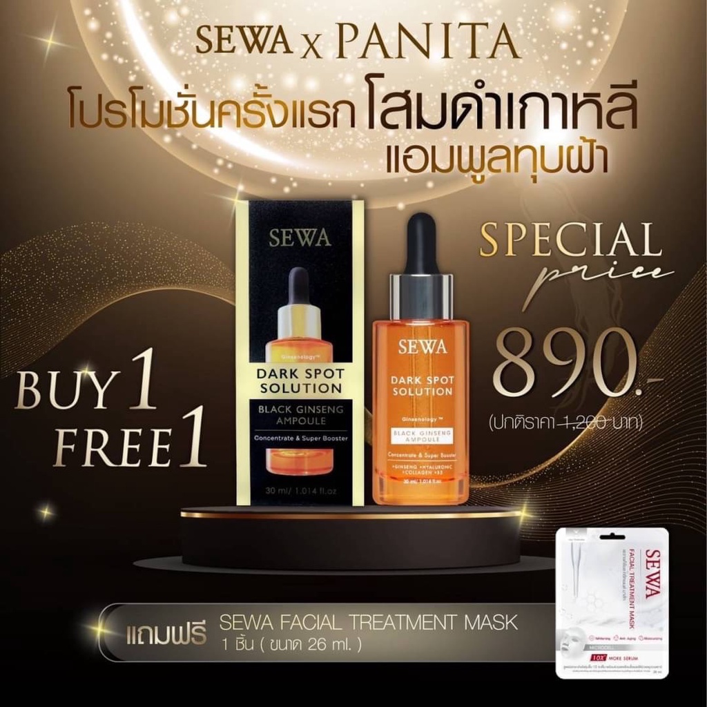 SEWA Dark Spot Solution ของแท้ 100 - beeskinshop - ThaiPick