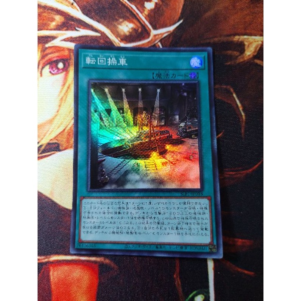 [Fantasy Card] Yugioh Yugioh SLF1-JP018 ขอบสวิตช์หมุน