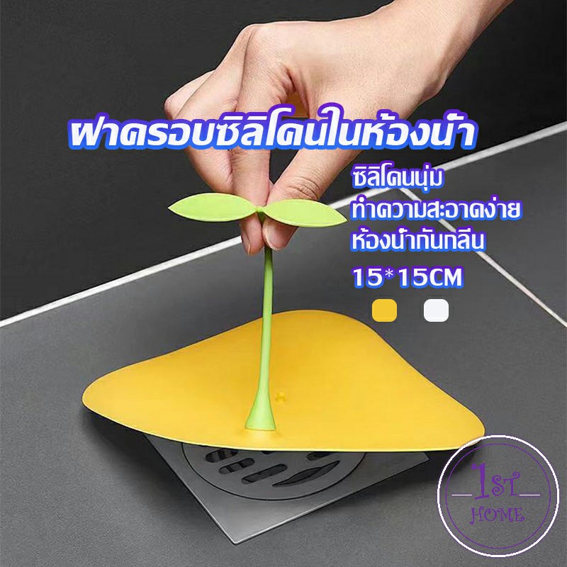 แผ่นซิลิโคนกันกลิ่น แผ่นรองระงับกลิ่น ฝาครอบท่อระบายน้ำซิลิโคน กันแมลงHome & Living