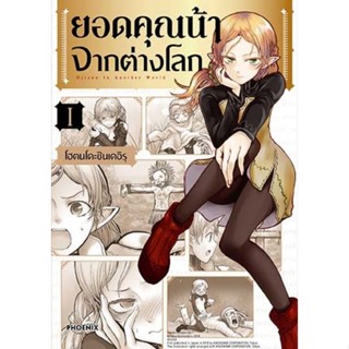 หนังสือการ์ตูนยอดคุณน้าจากต่างโลก  (แยกเล่ม 1-ล่าสุด)