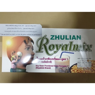 🎫ร่วมCashback🎫มีเรทส่ง🎫 Royalmix นมถั่วเหลือง รอยัลมิกส์ 30ซอง