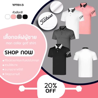 เสื้อกอล์ฟผู้ชาย MEN Golf Shirt TT New Collections (YFT013) มีสีขาว/ดำ/เทา/ชมพู ให้เลือก