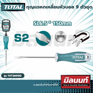 TOTAL ไขควงปากแบน รุ่นงานหนัก (ปลายแม่เหล็ก) รุ่น THT266150 (Slotted Screwdriver)