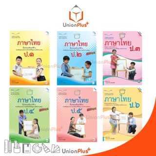 หนังสือเรียน พื้นฐาน ภาษาไทย ป.1-ป.6 สำนักพิมพ์ แม็ค MAC (หลักสูตร พ.ศ.2551)