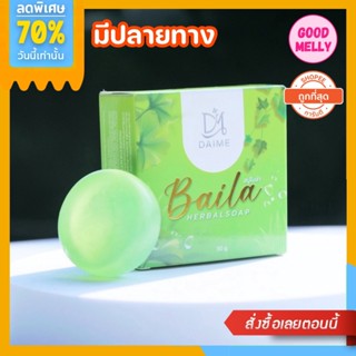 สบู่ไบล่า สบู่สมุนไพร แบรนด์ เอินไดเม่ DAIME BAILA SOAP สบู่สมุนไพรใบล่า สบู่ใบล่า  มีให้เลือก 2 ขนาด