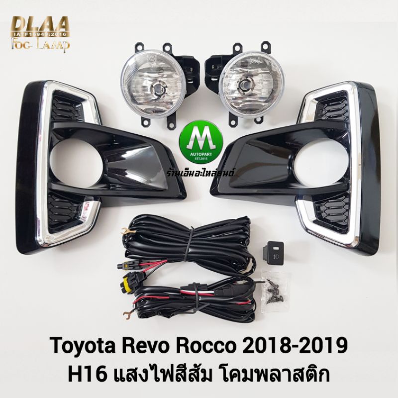 ​ไฟ​ตัดหมอก​ ไฟสปอร์ตไลท์​ TOYOTA​ REVO​ ROCCO​ 2018 2019​ ​/ โตโยต้า​ รีโว่ (รับประกันสินค้า 3 เดือน)