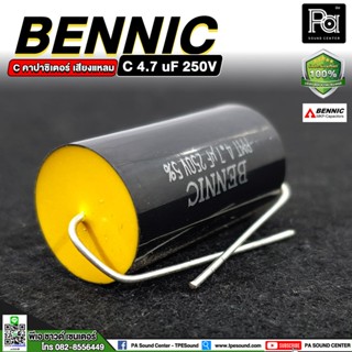 BENNIC C 4.7 uF 250V (สีดำ) C-คาปาซิเตอร์ เสียงแหลม/คอมเดนเซอร์/ตัวเก็บประจุ C เสียงแหลม C ลำโพง พีเอ ซาวด์ เซนเตอร์