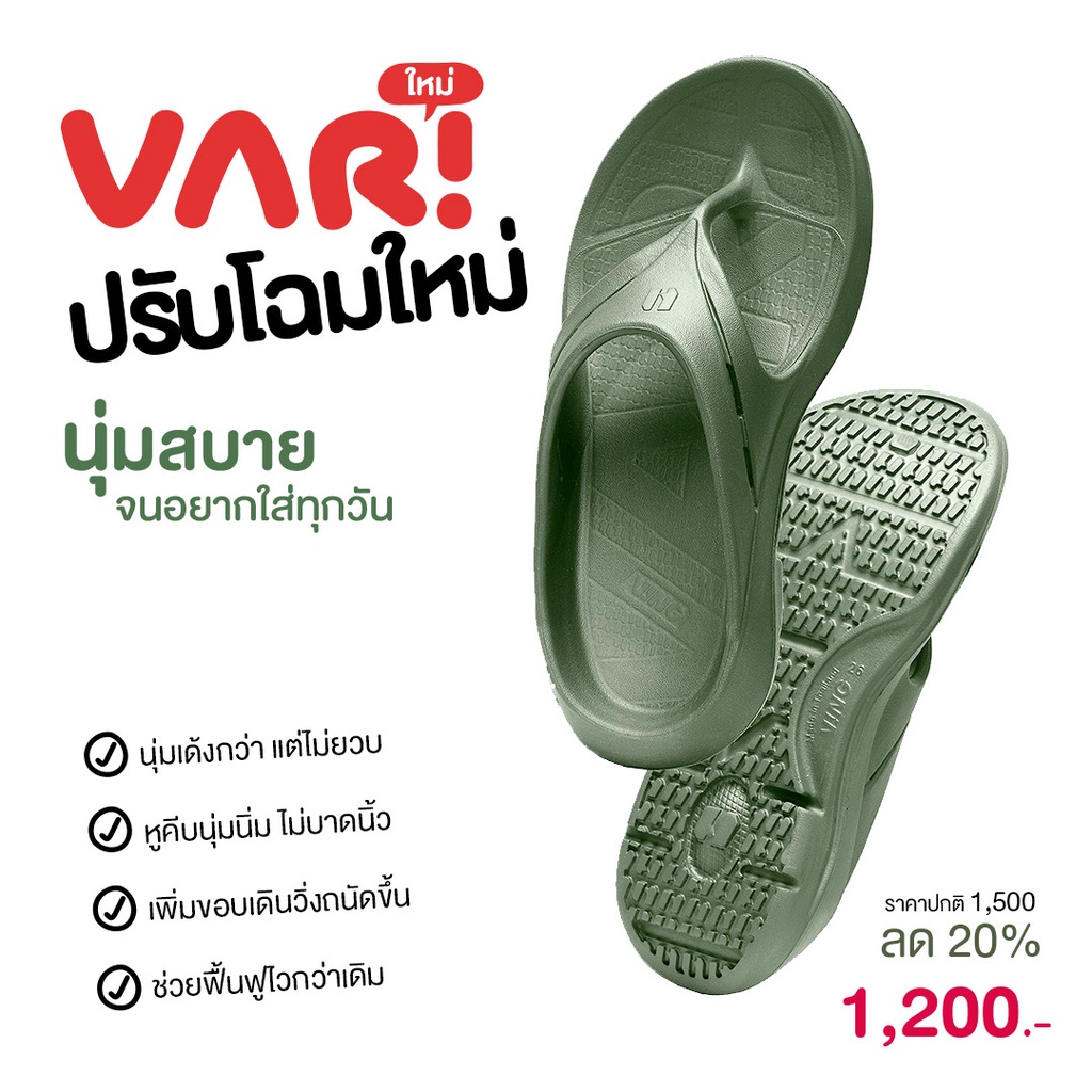 VARI-V รองเท้าแตะ เพื่อฟื้นฟูสุขภาพเท้า ลดอาการรองช้ำ นุ่มใส่สบาย (Packaging plastic bag)