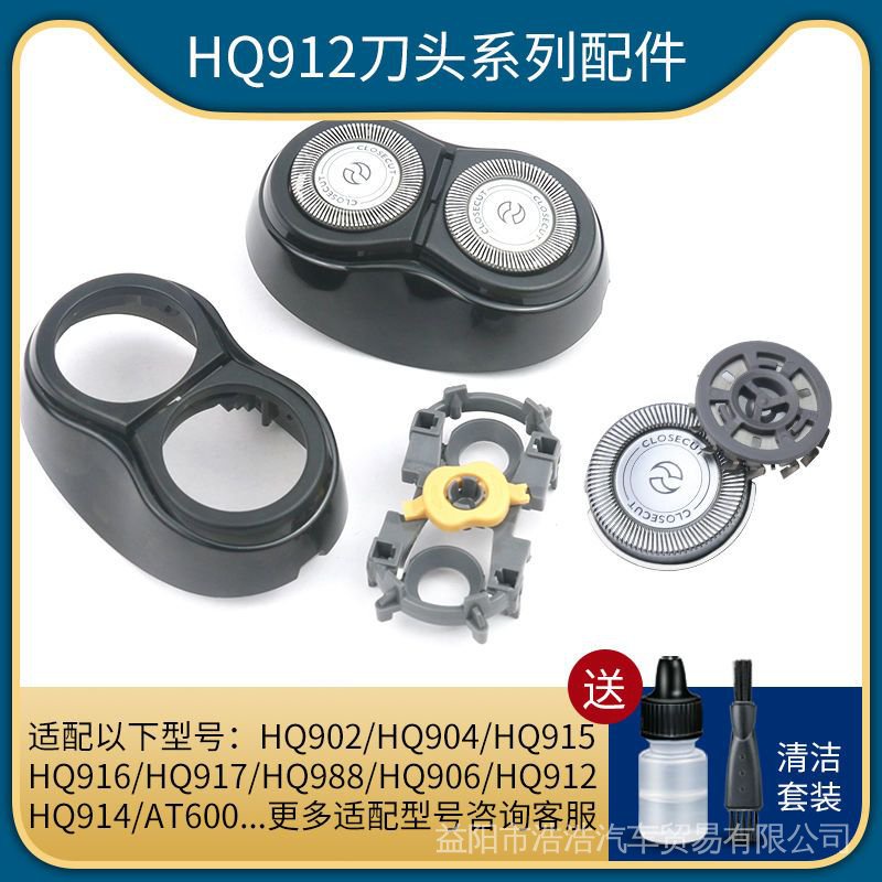 เหมาะสําหรับ Philips เครื่องโกนหนวดไฟฟ้าหัวสุทธิ HQ917 916 915 914 912 902 อุปกรณ์เสริมสากล cxb yyyhhqiche.my11.25
