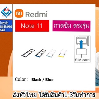 ถาดซิม ซิม Sim Redmi Note11 ถาดใส่ซิม Redmi Note11 ที่ใส่ซิมXiaomi Redmi Sim