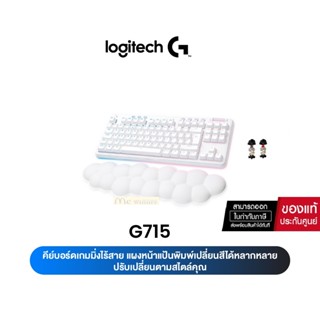 Logitech G715 WIRELESS GAMING KEYBOARD Aurora Collection คีย์บอร์ดเกมมิ่งไร้สาย พร้อมไฟ LIGHTSYNC RGB และที่วางพักฝ่ามือ