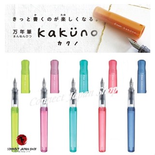 BPilot Kakuno ปากกาหมึกซึม รุ่น Family Pen Type F หรือ M เลือกได้ 5 สี ส่งจากญี่ปุ่น