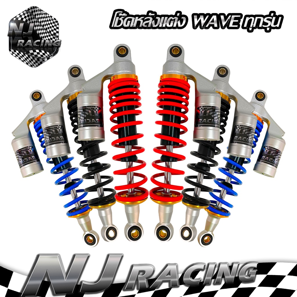โช๊คหลัง โช๊คหลังแต่ง (ความสูง 320mm) เวฟ Wave / Wave110 / Wave110i / Wave100s / Wave125 ,r ,s, เวฟทุกรุ่น ( รหัส 01)