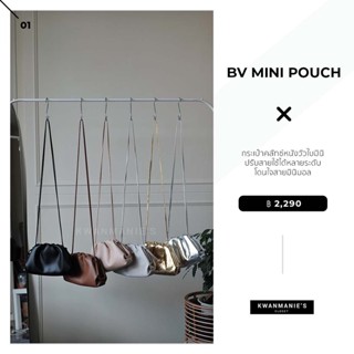 kwanmaniescloset - BV Mini Pouch (Smooth)