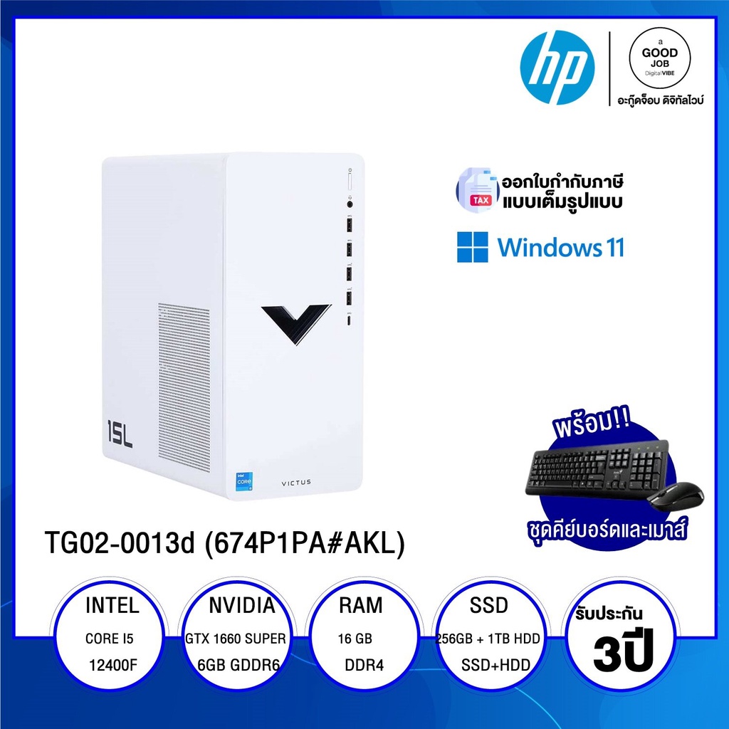 DESKTOP PC (คอมพิวเตอร์ตั้งโต๊ะ) HP Victus Game TG02-0013d (674P1PA#AKL) / Intel Core i5-12400F / 16