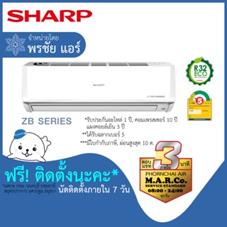 SHARP แอร์ รุ่น ZB SERIES INVERTER [พร้อมติดตั้ง]