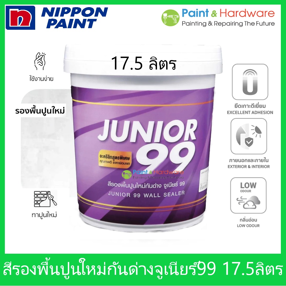 Nippon paint Junior 99 Wall Sealer สี รองพื้นปูนใหม่ รองพื้นกันด่าง นิปปอน จูเนียร์ 99 ถังใหญ่ [17.5