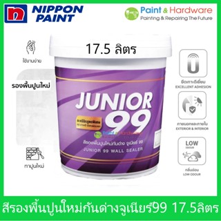 Nippon paint Junior 99 Wall Sealer สี รองพื้นปูนใหม่ รองพื้นกันด่าง นิปปอน จูเนียร์ 99 ถังใหญ่ [17.5 ลิตร]