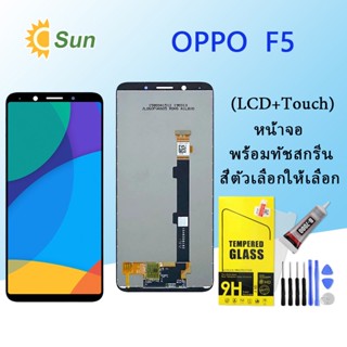 หน้าจอ Lcd OPPO F5/F5 Youth จอชุด จอพร้อมทัชสกรีน จอ+ทัช Lcd Display อะไหล่มือถือ หน้าจอ