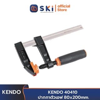 KENDO 40410 ปากกาตัวเอฟ 80x200 mm. | SKI OFFICIAL