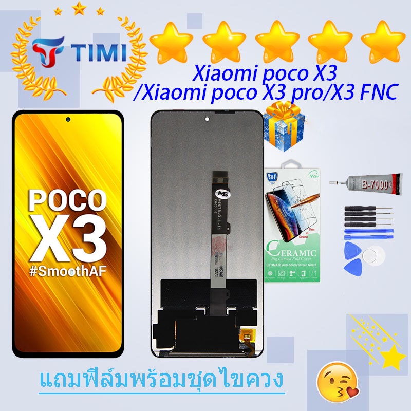 ชุดหน้าจอ Xiaomi Poco X3/Poco X3 FNC/Poco X3 pro งานแท้มีประกัน  แถมฟิล์มพร้อมชุดไขควง